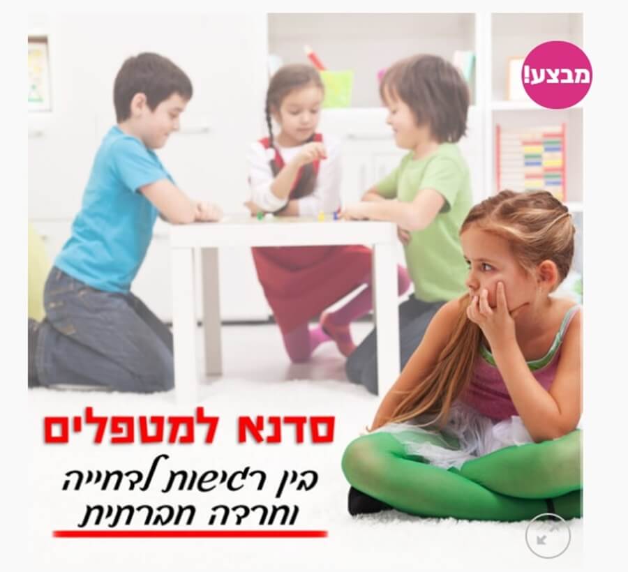 בין רגישות לדחייה 